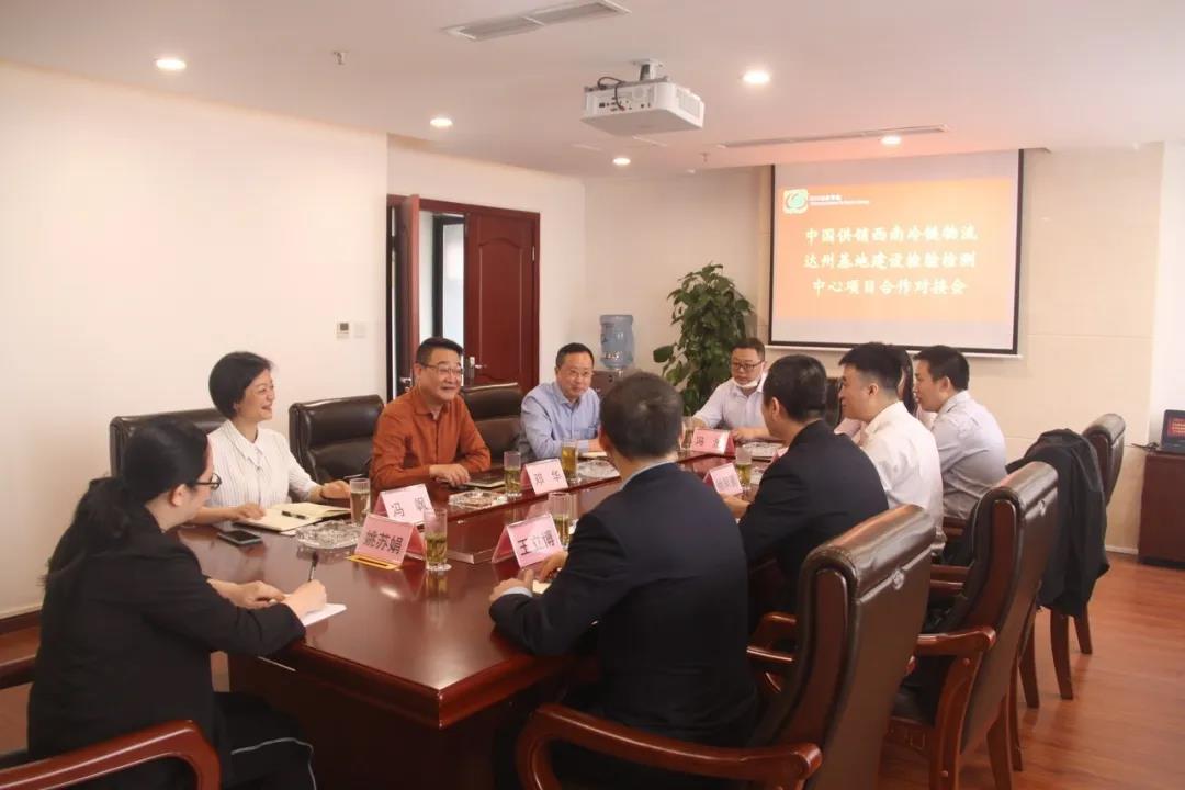 棉麻輕工院對接西南冷鏈物流達(dá)州基地檢驗(yàn)檢測中心項(xiàng)目合作建設(shè)